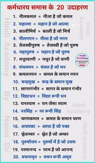 कर्मधारय समास के उदाहरण ॥ समास ॥ karmdharay samas ke udaharan ॥ karmdharay samas ॥ samas #hindi