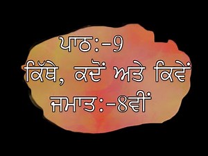 PSEB SOCIAL SCIENCE || PUNJABI MEDIUM || CLASS 8TH || LESSON 9 || HISTORY || QUESTION\\ANSWER