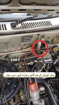 Car Wash | Car Not Starting After Engine Wash