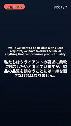 【TOEIC頻出】draw the line ｜ 一線を画す、許容範囲を決める ｜ 上級800〜 #shorts