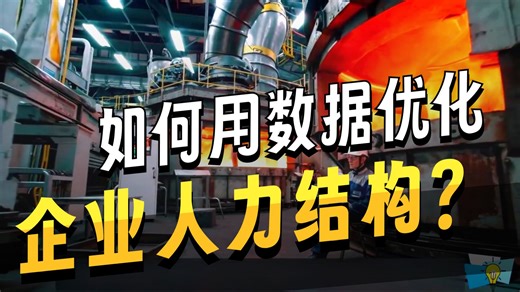 优化人力资源组合分析使用Analytic Solver