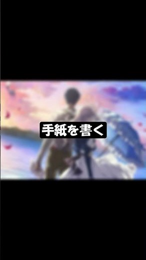 ヴァイオレット・エヴァーガーデンって、なんでここまで評価が高いんだろう？ #ヴァイオレットエヴァーガーデン #アニメ感想 #アニメレビュー #アニメ考察 #アニメ紹介