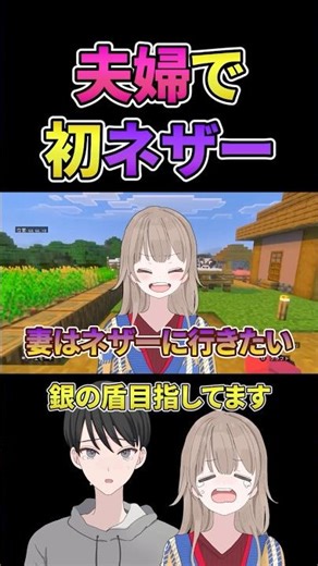 #夫婦 #ゲーム実況 #マイクラ #minecraft #マインクラフト #女性実況 #建築