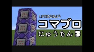 ゆっくりコマブロ入門動画 #3 本格編 【Minecraft】