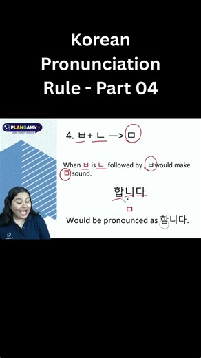 Korean Pronunciation Rules | Part 04