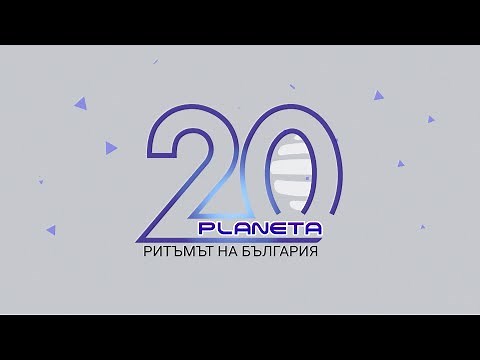 PLANETA TV - 20 YEARS / 20 години телевизия "Планета", спот 2021