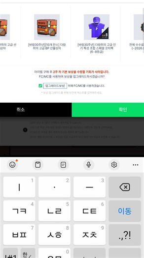 다람쥐의 선물, 업그레이드...! #fc온라인