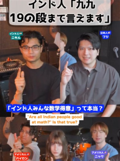 インド人「九九は19の段まで言える」 #インドの現実 #九九 #文化の違い