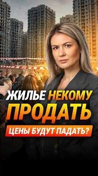 A 4-Year Supply of Apartments: Is a Price Crash Coming to the Russian Real Estate Market?