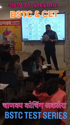 BSTC TEST SERIES ( 2025-26 ) || Chanakya Coaching Aklera || sanday 14/12/25 ||#motivation #live