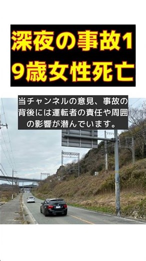 深夜の衝突事故：19歳女性が命を落とした悲劇の瞬間 #反応集 #Shorts #事故 #大阪府 #19歳女性 #運転者 #安全運転