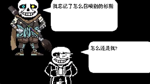 ink! sanb 但是只能召唤原版sans