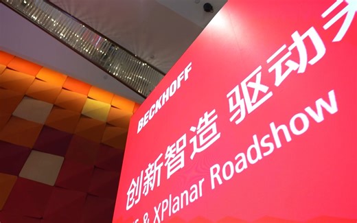 Beckhoff XTS and XPlanar 路演活动在苏州成功举办