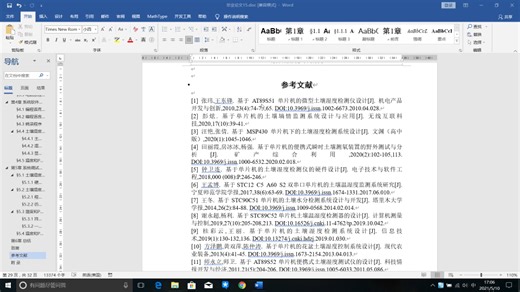 Word解决参考文献文字间隔过大的问题