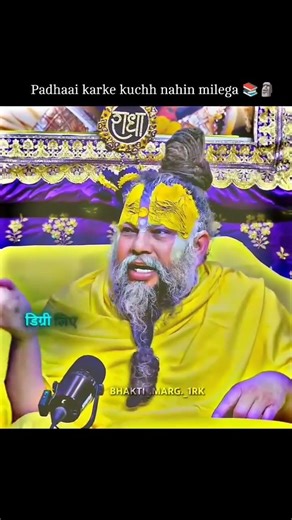 पहाउड़ा चलने से भाग्य नहीं बदलने वाला || Premanand Ji Maharaj 🙏 |