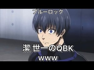 Blue Lock: "Because the ball came suddenly"