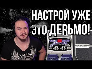 Секрет настройки ЛЮБОГО старого процессора. 📻 Digitech RP80