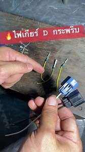 🔥ไฟเกียร์ D กระพริบ ✅ เช็ค Code P0962 #โซลินอยด์เกียร์ #เกียร์ไม่เปลี่ยน | TiK Home Garage ติ๊ก ปลวกแดง โฮม การาจ