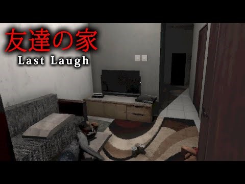 【ホラー】とある「いじめっ子３人」の運命を描いたホラーゲーム『 Last Laugh 』【Vキャシー/Vtuber】実況 | 全END7種