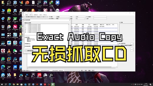 【CD抓取】用EAC如何抓取整轨CD和CUE Exact Audio Copy