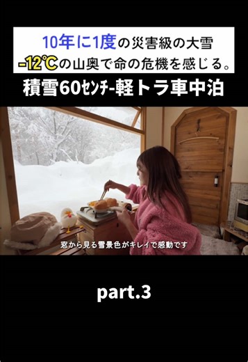 積雪60センチの山奥で軽トラ車中泊。−12℃の大雪で過ごすぼっち女の休日 part.3 | #車中泊女子 #carcamping #vanlife #冬の車中泊 #キャンプ #ぼっち #truck