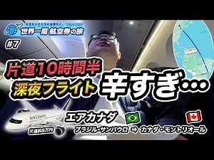 From Brazil🇧🇷 to Canada! Air Canada Late-Night Flight Report ✈️ "Going to Everywhere I Want to Go...