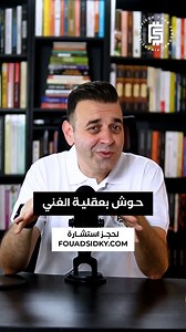 202K views · 2.1K reactions | حوش بعقلية الغني #finance #investing #savings #مستشارـالعرب #dubai #uae | Financial Tips & Tricks | Facebook