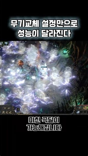 POE2 돌개바람 무기설정 속성으로 알아보자