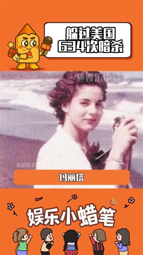 这个男人被称为命最硬的男人，躲过了美国600多次暗杀 #万万没想到 #卡斯特罗 #暗杀 #古巴 #美国