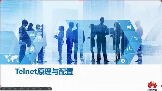 17-Telnet远程访问