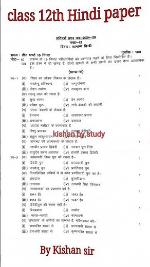 Class 12 General Hindi Model Paper 2025 🔥24 February Model Paper 2025 कक्षा 12 सामान्य हिंदी पेपर