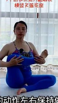 7 exercises to quickly open the hips lotus position #yogaforbeginners #flexibilitytraining