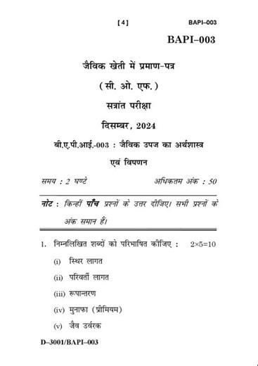 BAPI - 003 December 2024 Question Paper