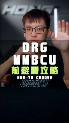前避震攻略！看這篇就夠了！ #mmbcu #機車改裝 #曼巴 #drg #msp #避震器 #機車 #sym #攻略 #教學 #教學系列