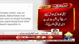 21K views · 465 reactions | LIVE | Pak Army Aviation Helicopter Goes Missing in Balochistan | Capital TV Subscribe: https://www.youtube.com/c/CapitalTVLive | Capital TV | Facebook