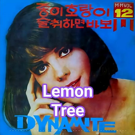 Trini Lopez - Lemon Tree 1965 레몬 트리