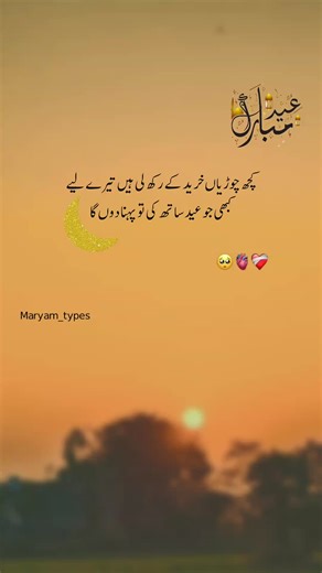 its Eid Mubarak 🥰😍🥹🥺 #urdupoetrey #unfreezemyaccount #vieweproblems😓😓🙏🙏😔 #1millionfollowers #1millionviews