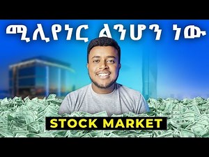 የኢትዮጵያ ካፒታል ገበያ | Ethiopian Capital Market Complete Guide | Etubers