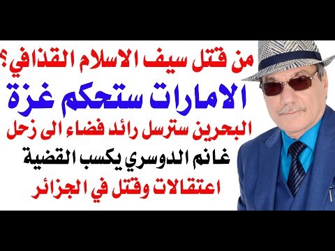د.أسامة فوزي # 4954 - الامارات تطلب من اسرائيل ان تحكم غزة