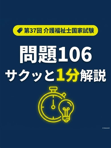 「介護過程の目的と自立支援」を理解しよう！【介護福祉士国家試験】 #介護福祉士 #介護福祉士国家試験 #第37回介護福祉士国家試験 #介護過程 #個別ケア #自立支援