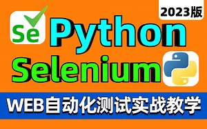 清华教授7天讲完2023最新Python Selenium4 Web自动化测试，入门到精通超详细教程~