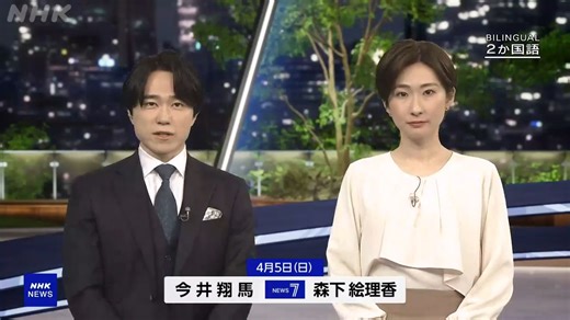NHKニュース7 （4月5日）