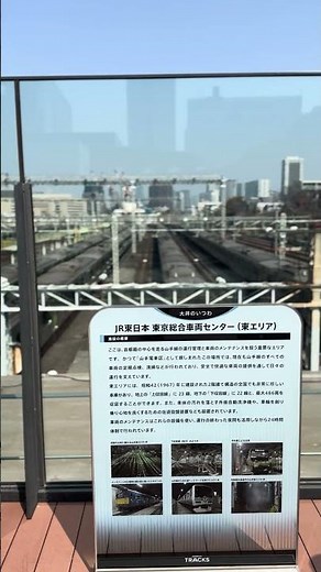 【大井町トラックス】東京総合車両センターを俯瞰出来ます！