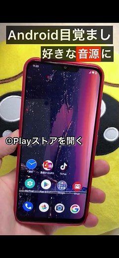 Android目覚まし アラーム 好きな曲 音源 にする方法 #Android民 #Android裏技 #Android便利機能 #