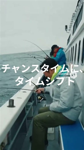 【船釣りにも】チャンスタイムを逃したくないあなたへ #timeshift #タイムシフト