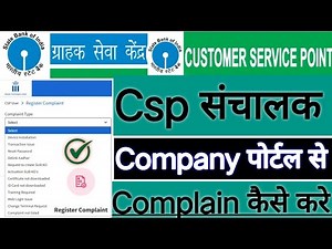 Sbi csp company portal se complain kaise kare |sbi csp kis portal se complain kare| #sbicspnewupdate