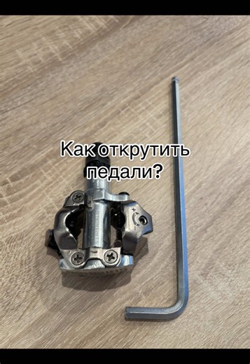 Как открутить педали на велосипеде: пошаговая инструкция