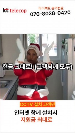 [KT텔레캅] 설치비 부담 없이 현금 받고 시작하는 꿀팁