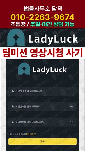 apph.ladyluckcco.com 부업사기(Noktib), 영상시청 사기, 팀미션 사기