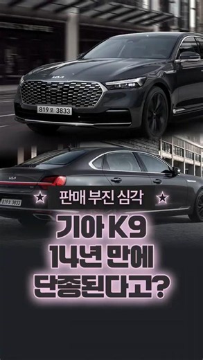 Kia K9 Discontinuation Rumors vs. Official Statement: What’s the Truth?😱 #k9 #KiaMotors #Kia #KiaK9